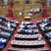 Σκάνδαλο ΟΠΕΚΕΠΕ: Σε εξέλιξη η συζήτηση για τις άρσεις ασυλίας 13 βουλευτών της ΝΔ – Αγωνία στο Μαξίμου