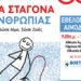 Μια σταγόνα ανθρωπιάς: Η Μυτιλήνη τιμά τους ήρωες της καθημερινότητας στην Πλατεία Σαπφούς!