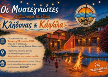Αναβιώνουν τα έθιμα του Κλήδονα και των Καψάλων στα Μυστεγνά: Μια παραδοσιακή βραδιά με φωτιές, κεράσματα και μια μεγάλη κλήρωση!