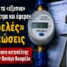 Κουφέλος: Σκληρή επίθεση στον Δήμο για το «φιάσκο» της Δ.Ε.Υ.Α.Λ. και τα «έξυπνα» υδρόμετρα