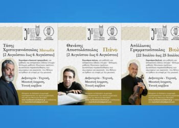 Σεμινάρια Masterclass Μουσικής από τον Δήμο Μυτιλήνης