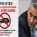 Σκληρό «σφυροκόπημα» Κουφέλου σε Χριστόφα