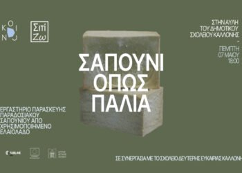 Το μυστικό των γιαγιάδων μας επιστρέφει: Εργαστήριο παραδοσιακού σαπουνιού στη Λέσβο.
