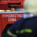 Πέντε συλλήψεις για φωτιές από αμέλεια σε Χίο, Εύβοια, Λέσβο και Φθιώτιδα - Συνολικά 65 μέσα στο 2026