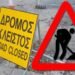 Μυτιλήνη: Προσωρινές κυκλοφοριακές ρυθμίσεις την Παρασκευή