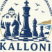 Στη Σκάλα Καλλονής η «Καρδιά» του Νεανικού Σκακιού: 5ο Διασυλλογικό Διεθνές Πρωτάθλημα