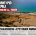Πανάγος Κουφέλος: «Ο κ. Χριστόφας προσποιείται ότι παράγει έργο»