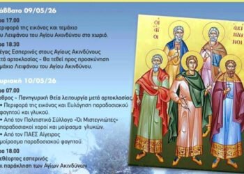 Τα Μιστεγνά Γιορτάζουν: Πρόσκληση στην Ιερά Πανήγυρη των Αγίων Ακινδύνων