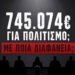 Σκληρό ροκ στη Μυτιλήνη: Η παράταξη Κουφέλου «αδειάζει» τη Δημοτική Αρχή για τις πολιτιστικές δαπάνες!
