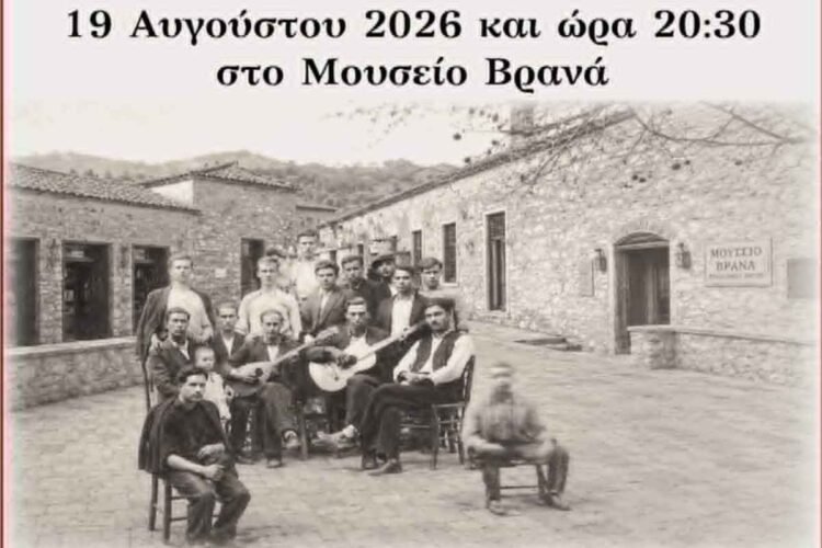 Πολιτιστικό Ταξίδι στο Χρόνο: Η Μουσική Ιστορία της Αγιάσου Αναβιώνει στο Μουσείο Βρανά