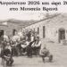 Πολιτιστικό Ταξίδι στο Χρόνο: Η Μουσική Ιστορία της Αγιάσου Αναβιώνει στο Μουσείο Βρανά