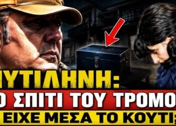«Σοκ και δέος» στα εγκληματολογικά χρονικά στη Μυτιλήνη: Ζούσαν επί 3,5 χρόνια δίπλα στα οστά δολοφονημένης κοπέλας!
