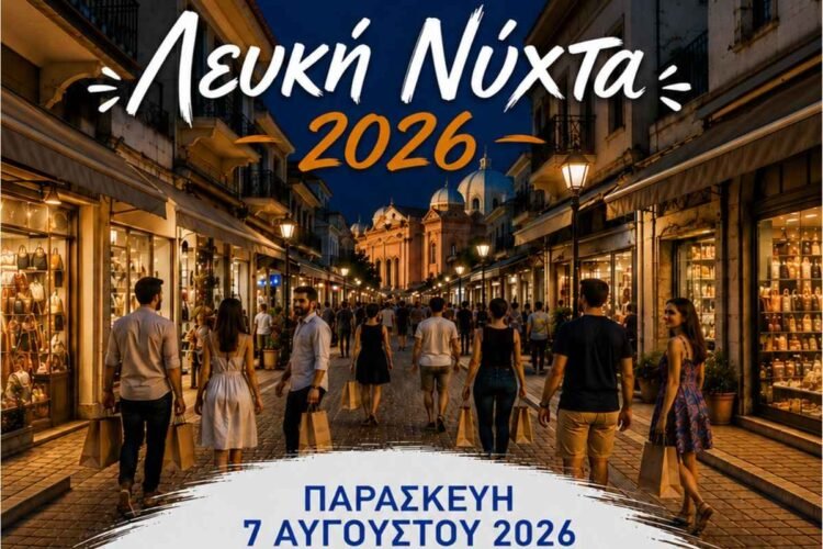 Λευκή Νύχτα στη Μυτιλήνη: Μουσική, εκπλήξεις και σούπερ προσφορές