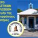 Διήμερο Εορταστικών Εκδηλώσεων από τον Σύλλογο Πελοποννησίων Λέσβου «Ο Μωριάς» στον Κάτω Τρίτο