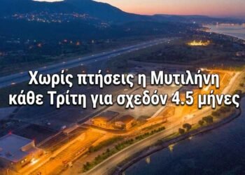 Λέσβος: Κλείνει περιοδικά για 18 εβδομάδες το αεροδρόμιο Μυτιλήνης – Τι αλλάζει στις πτήσεις από Νοέμβριο έως Μάρτιο