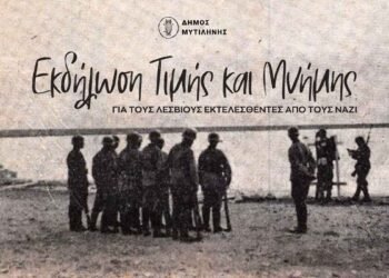 Εκδήλωση Τιμής και Μνήμης για τους Λέσβιους εκτελεσθέντες από τα Γερμανικά Στρατεύματα Κατοχής από τον Δήμο Μυτιλήνης