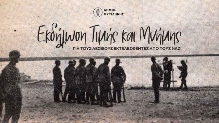 Εκδήλωση Τιμής και Μνήμης για τους Λέσβιους εκτελεσθέντες από τα Γερμανικά Στρατεύματα Κατοχής από τον Δήμο Μυτιλήνης