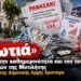 «Ραβασάκια»-σοκ από τον Δήμο Μυτιλήνης: Πληρώνουν κλήσεις… 15ετίας με τόκο οι δημότες!