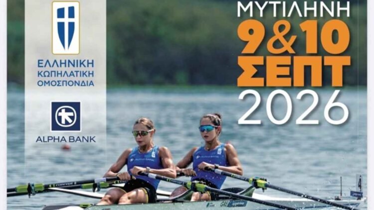 Ξεκινάει στη Μυτιλήνη η 18η Πανελλήνια Συνάντηση Ανάπτυξης