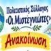 Ξεκινούν οι εγγραφές στον Πολιτιστικό Σύλλογο «Οι Μυστεγνιώτες» – Με πλούσια τμήματα και δράσεις για τη νέα χρονιά!