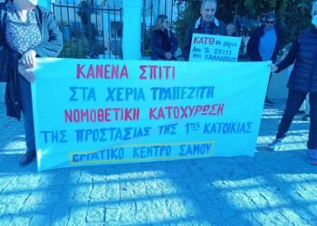 Σάμος: Ματαιώθηκε πλειστηριασμός σπιτιού και καταστήματος μετά από κινητοποίηση