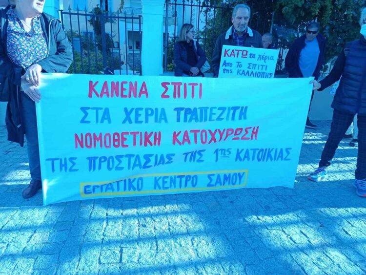Σάμος: Ματαιώθηκε πλειστηριασμός σπιτιού και καταστήματος μετά από κινητοποίηση
