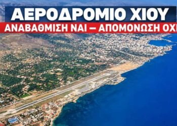 Αεροδρόμιο Χίου: Όλοι «άμοιροι ευθυνών» σε βάρος της Χίου