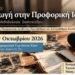 Η τέχνη της αφήγησης στη Χίο: Τριήμερο σεμινάριο προφορικής ιστορίας