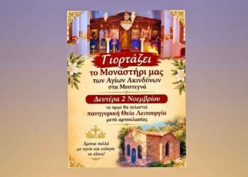 Πανήγυρις των Αγίων Ακινδύνων στα Μυστεγνά