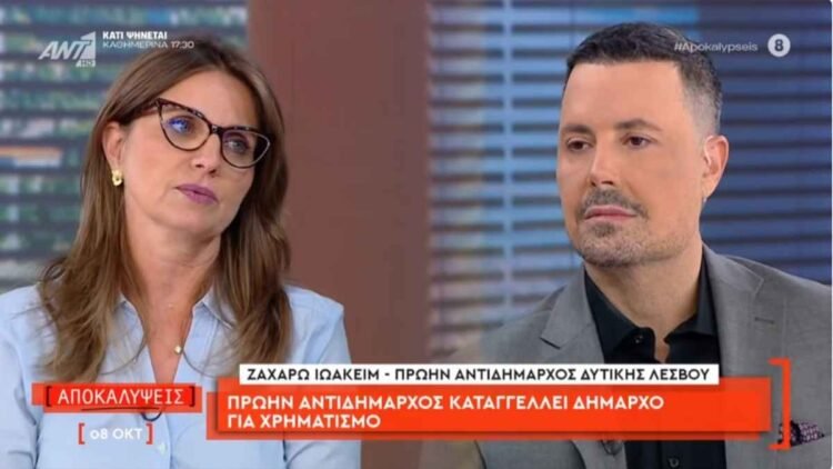 Καταγγελίες για μίζες χιλιάδων ευρώ στον Δήμο Δυτικής Λέσβου (vid)